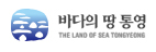 통영시
